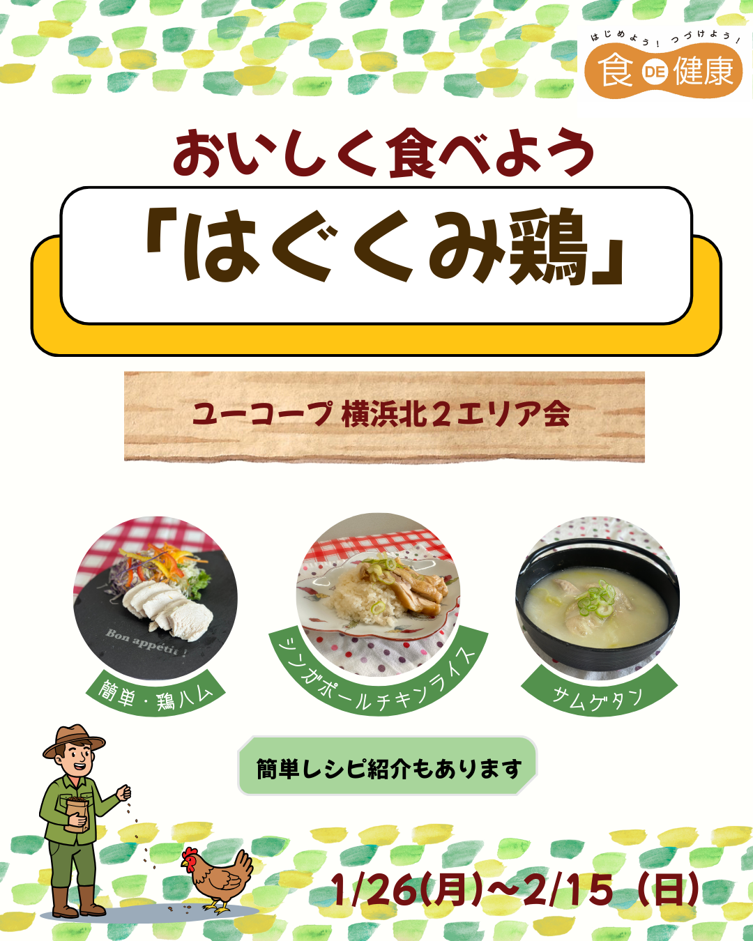 はぐくみ鶏　サムネイル